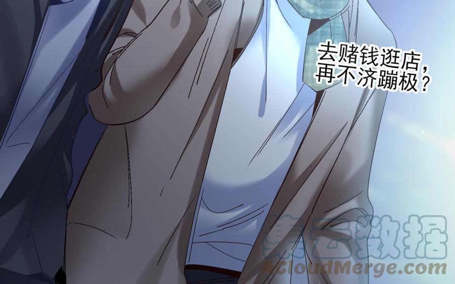 制服下的先生韩漫全集-第111话 我不甘心无删减无遮挡章节图片 