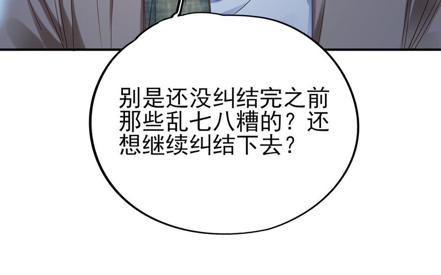 制服下的先生韩漫全集-第111话 我不甘心无删减无遮挡章节图片 