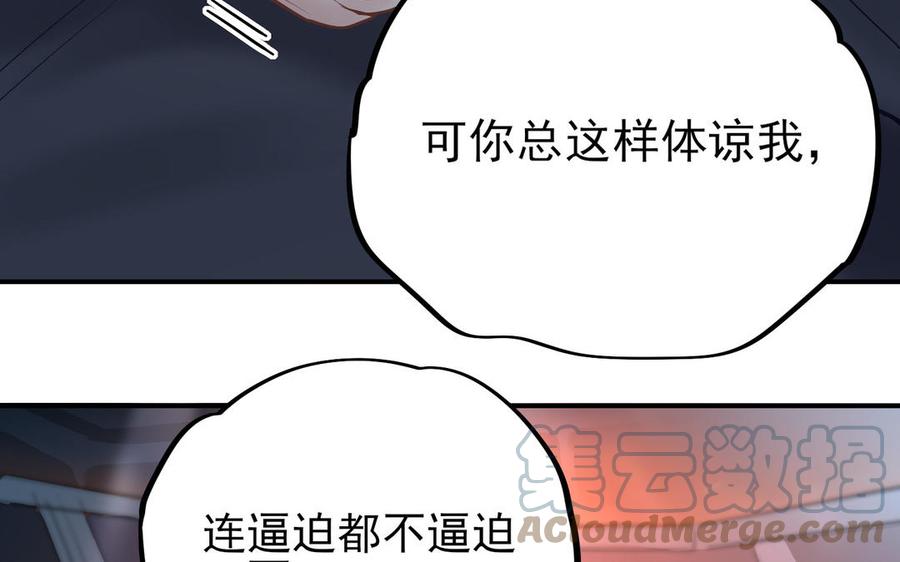 制服下的先生韩漫全集-第111话 我不甘心无删减无遮挡章节图片 