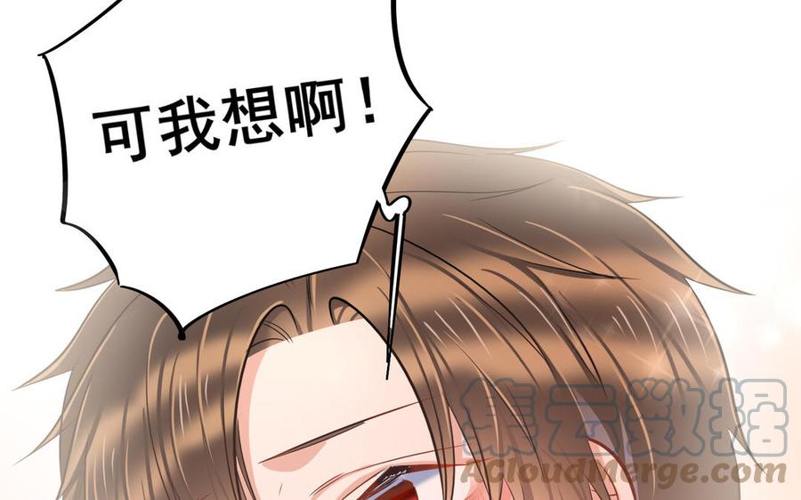 制服下的先生韩漫全集-第111话 我不甘心无删减无遮挡章节图片 