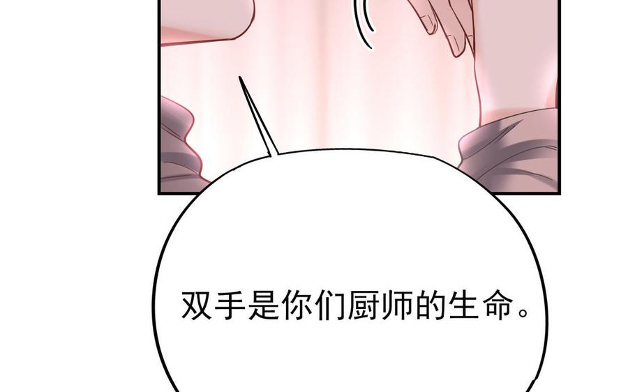 制服下的先生韩漫全集-第118话 厨师的手指无删减无遮挡章节图片 