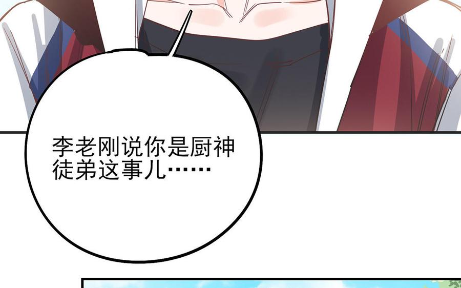 制服下的先生韩漫全集-第32话 厨神的徒弟无删减无遮挡章节图片 