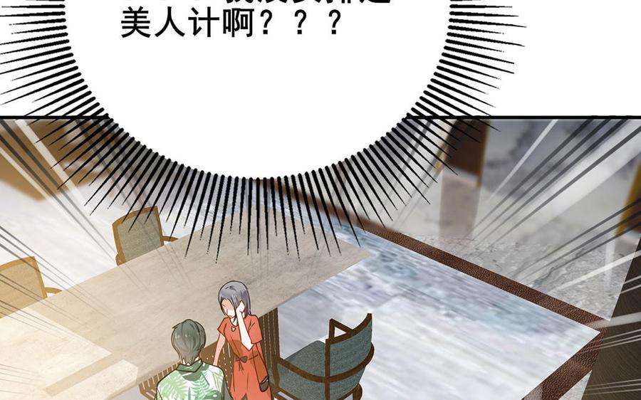 制服下的先生韩漫全集-第36话 修罗场？无删减无遮挡章节图片 