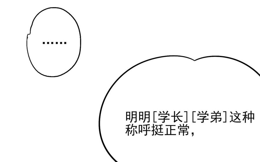 制服下的先生韩漫全集-第47话 校园PLAY！无删减无遮挡章节图片 
