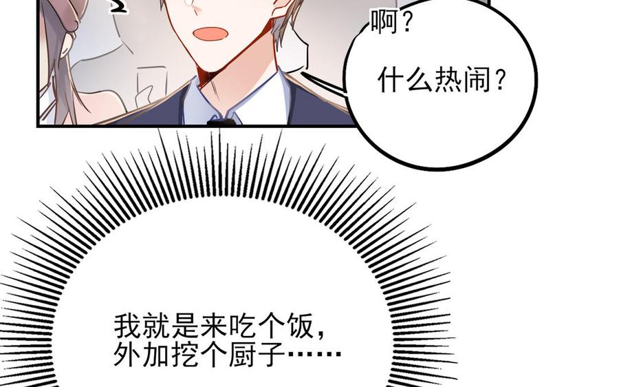 制服下的先生韩漫全集-第51话 美食街走起无删减无遮挡章节图片 