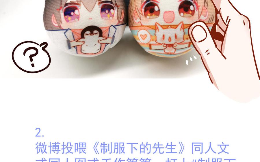 制服下的先生韩漫全集-【一周年福利！】第53话 大赛无删减无遮挡章节图片 