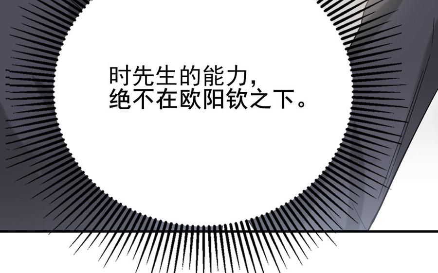 制服下的先生韩漫全集-第54话 你的男友是个天才无删减无遮挡章节图片 