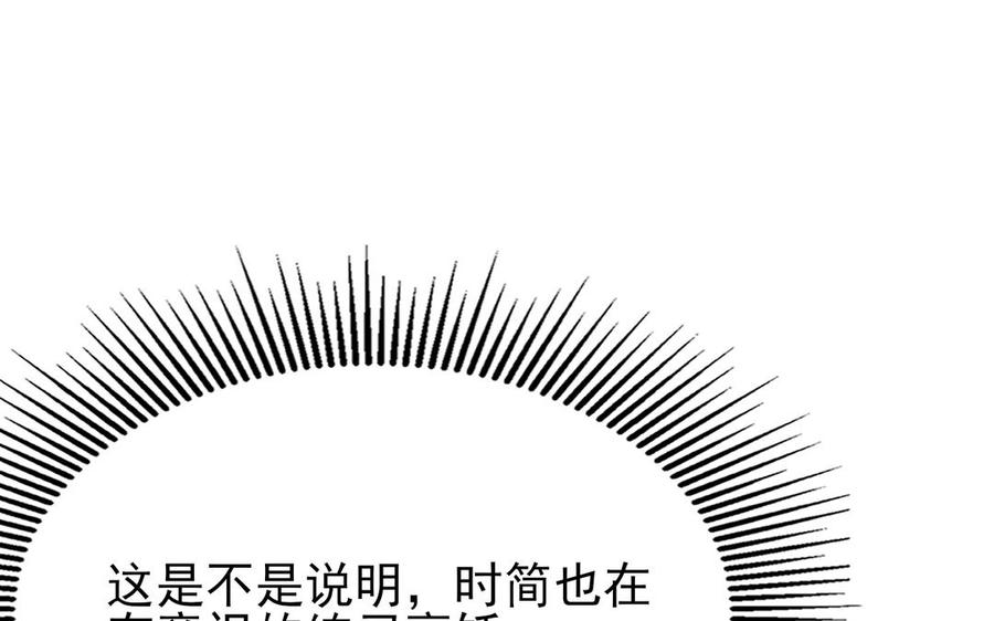 制服下的先生韩漫全集-第54话 你的男友是个天才无删减无遮挡章节图片 
