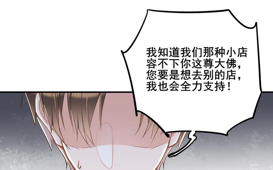 制服下的先生韩漫全集-第54话 你的男友是个天才无删减无遮挡章节图片 