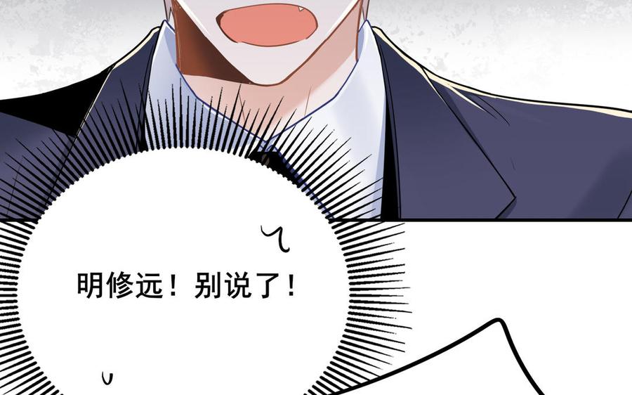 制服下的先生韩漫全集-第54话 你的男友是个天才无删减无遮挡章节图片 