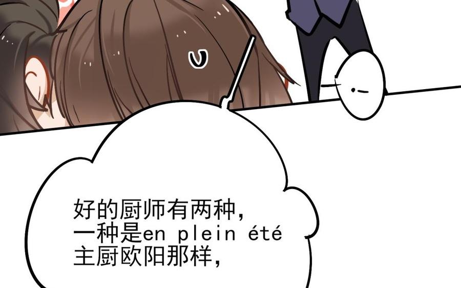 制服下的先生韩漫全集-第55话 家的味道无删减无遮挡章节图片 