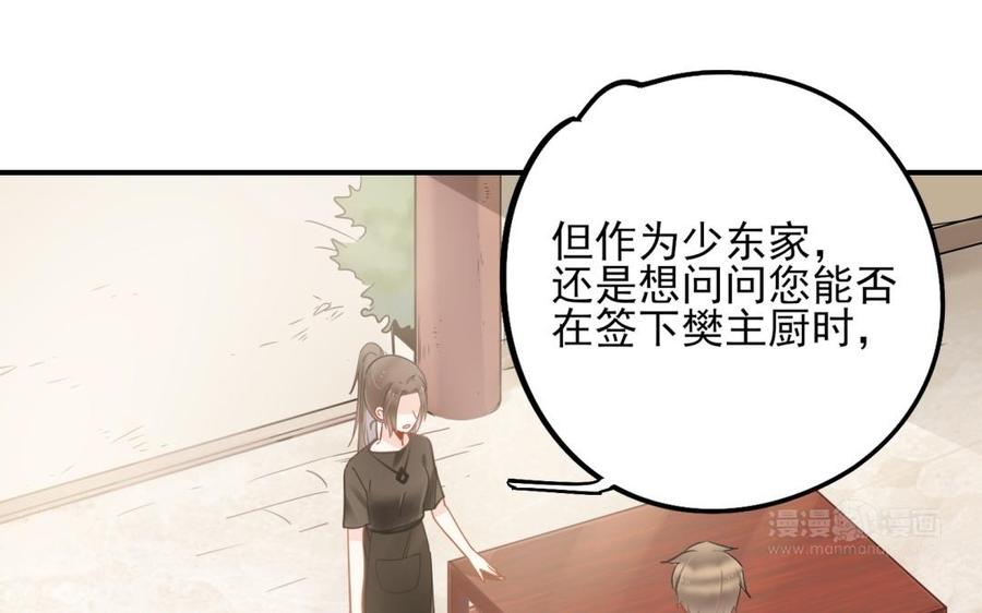 制服下的先生韩漫全集-第55话 家的味道无删减无遮挡章节图片 