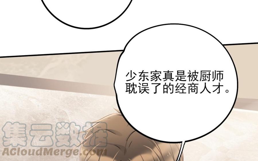 制服下的先生韩漫全集-第55话 家的味道无删减无遮挡章节图片 