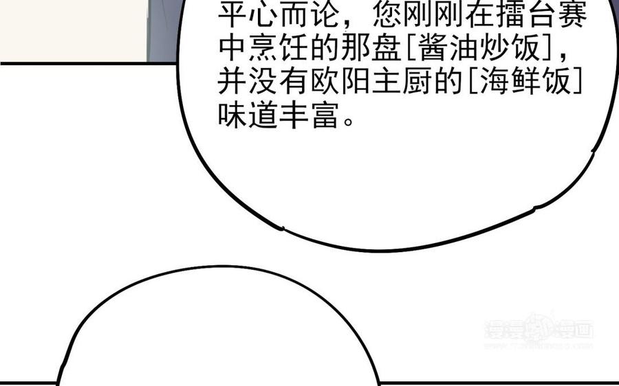 制服下的先生韩漫全集-第55话 家的味道无删减无遮挡章节图片 