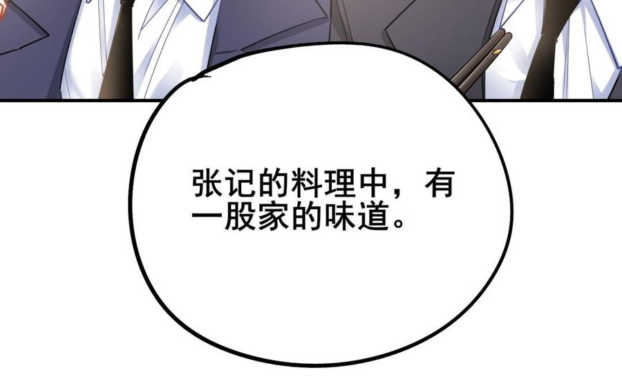 制服下的先生韩漫全集-第55话 家的味道无删减无遮挡章节图片 