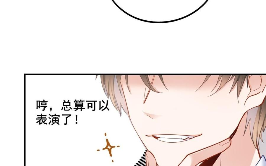 制服下的先生韩漫全集-第60话 教你撩妹无删减无遮挡章节图片 
