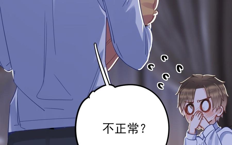 制服下的先生韩漫全集-第62话 克服接触第一步无删减无遮挡章节图片 