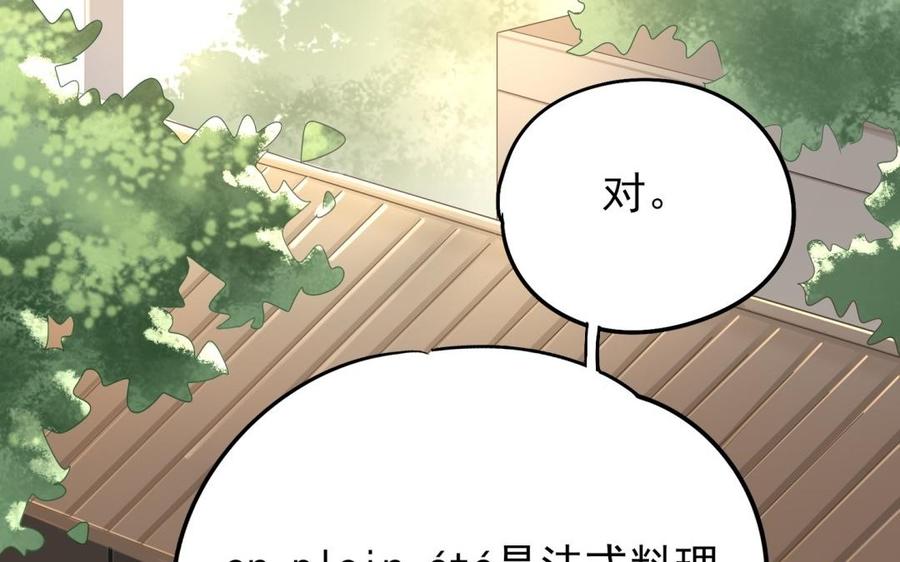 制服下的先生韩漫全集-第64话 鱼肚的做法无删减无遮挡章节图片 