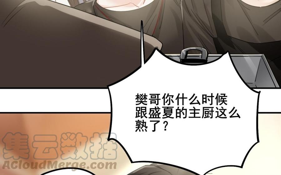 制服下的先生韩漫全集-第64话 鱼肚的做法无删减无遮挡章节图片 