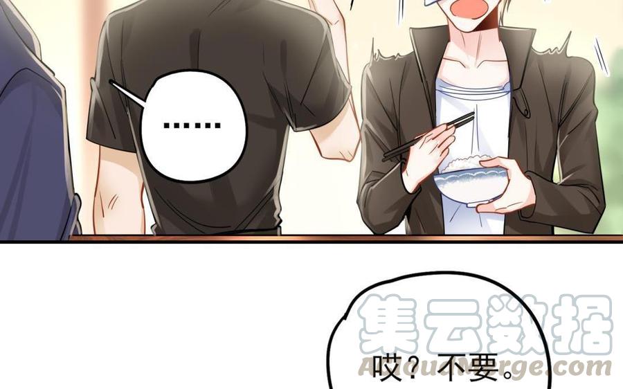制服下的先生韩漫全集-第65话 不适合做朋友无删减无遮挡章节图片 