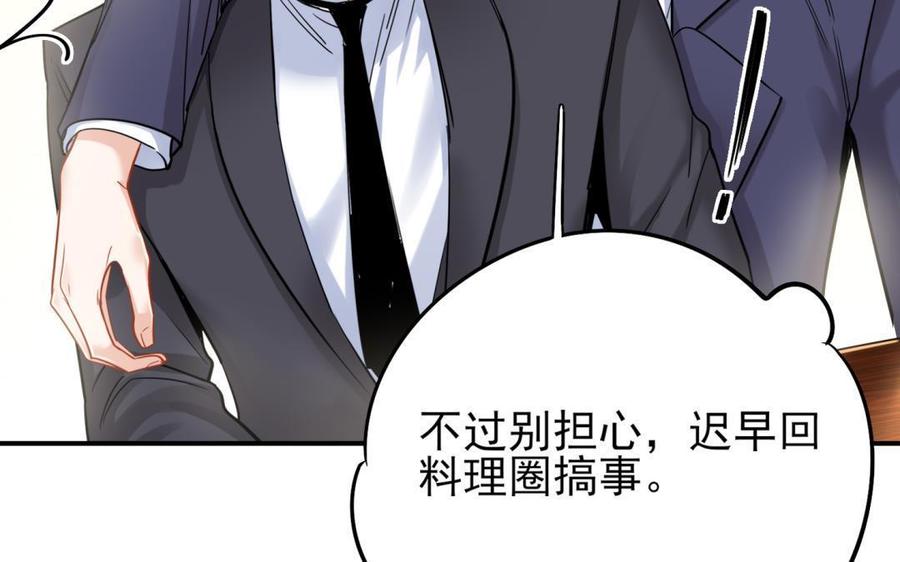 制服下的先生韩漫全集-第65话 不适合做朋友无删减无遮挡章节图片 