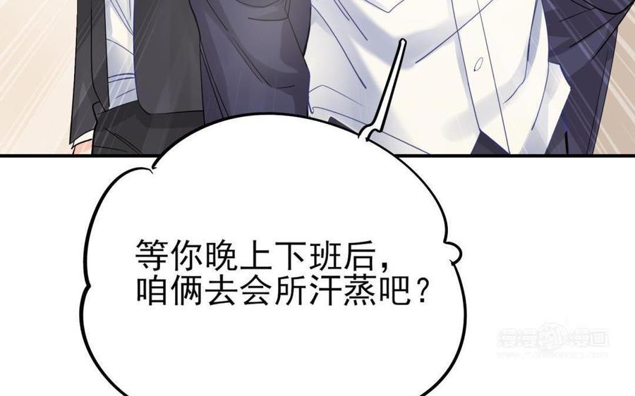 制服下的先生韩漫全集-第68话 一起汗蒸吧！无删减无遮挡章节图片 