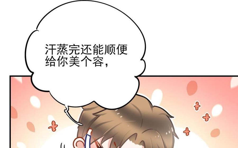 制服下的先生韩漫全集-第68话 一起汗蒸吧！无删减无遮挡章节图片 