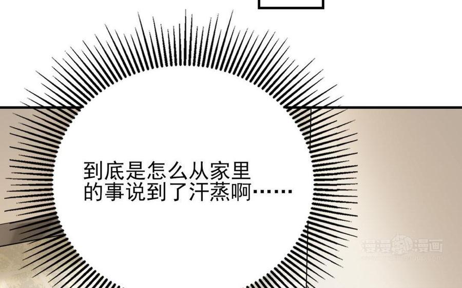 制服下的先生韩漫全集-第68话 一起汗蒸吧！无删减无遮挡章节图片 