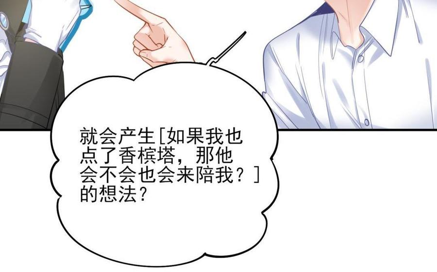 制服下的先生韩漫全集-第71话 对等的关系无删减无遮挡章节图片 