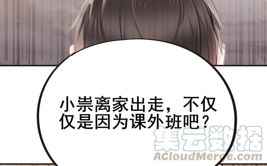 制服下的先生韩漫全集-第77话 不成熟的大人无删减无遮挡章节图片 