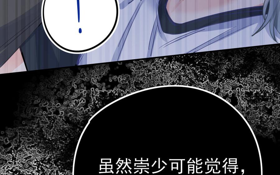 制服下的先生韩漫全集-第82话 好孩子无删减无遮挡章节图片 