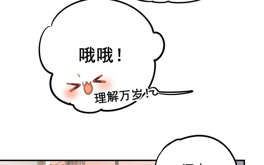 制服下的先生韩漫全集-第82话 好孩子无删减无遮挡章节图片 