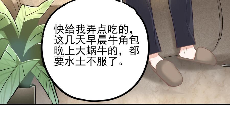 制服下的先生韩漫全集-第85话 土特产与家常菜无删减无遮挡章节图片 
