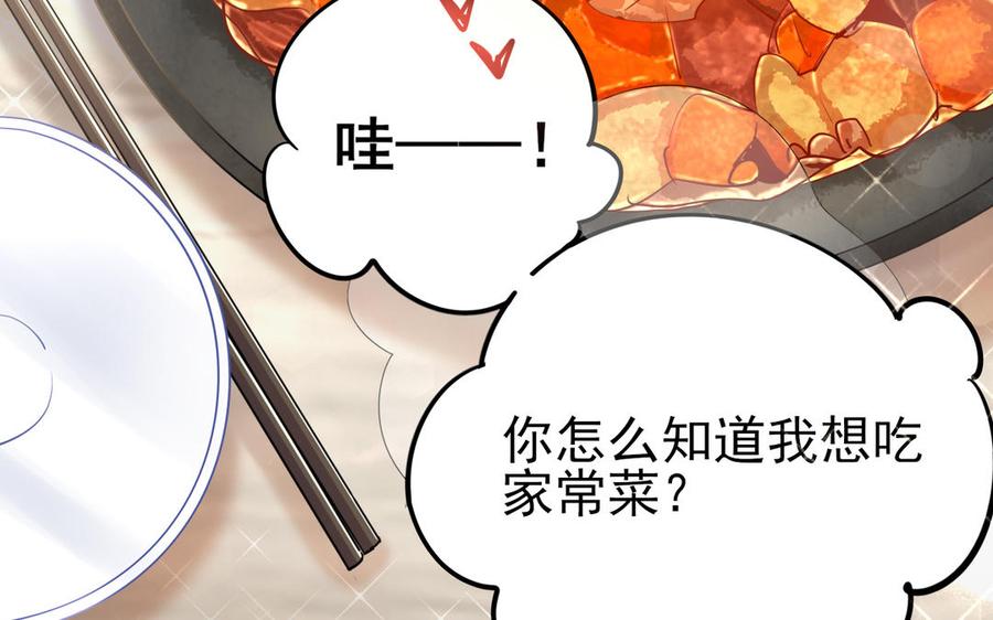 制服下的先生韩漫全集-第85话 土特产与家常菜无删减无遮挡章节图片 