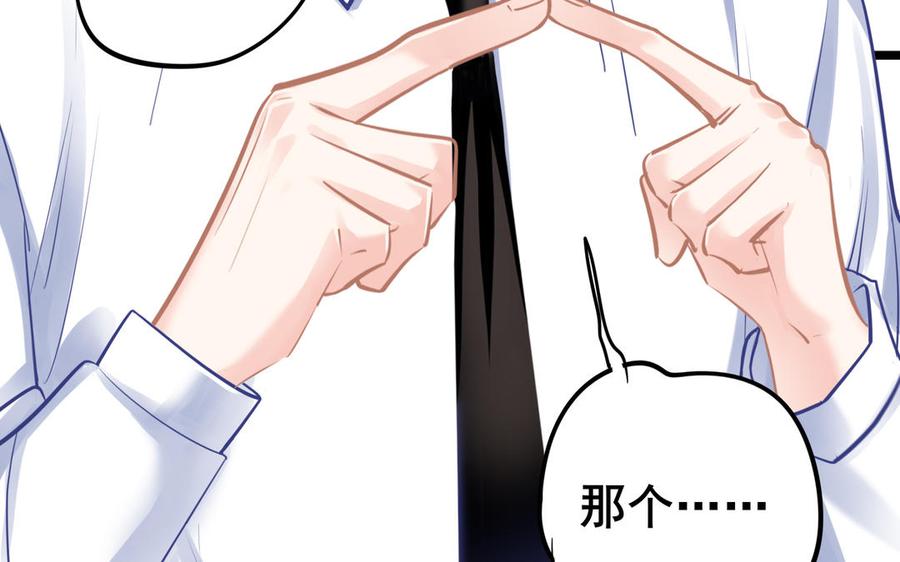 制服下的先生韩漫全集-第87话 控制无删减无遮挡章节图片 