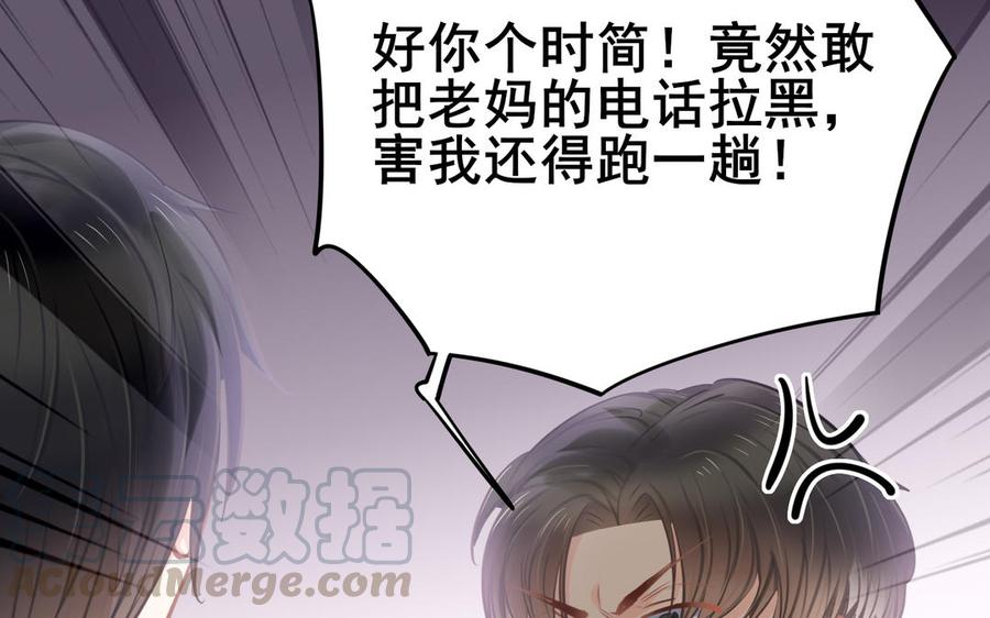 制服下的先生韩漫全集-第90话 白眼狼无删减无遮挡章节图片 