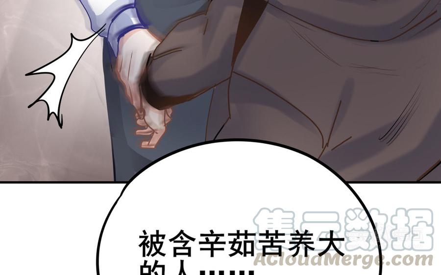 制服下的先生韩漫全集-第90话 白眼狼无删减无遮挡章节图片 