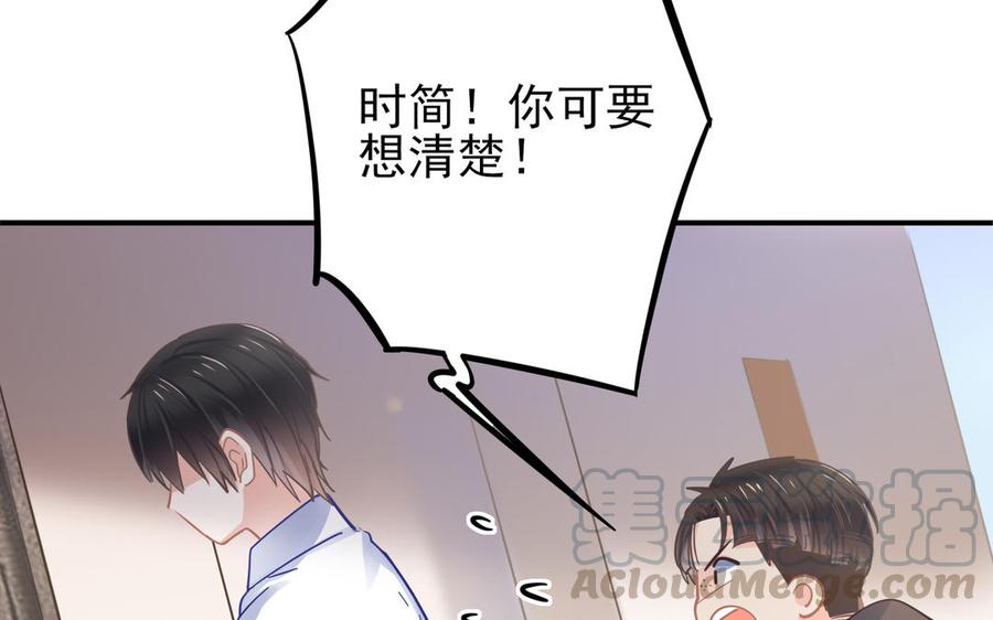 制服下的先生韩漫全集-第90话 白眼狼无删减无遮挡章节图片 