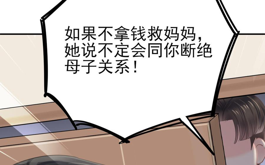 制服下的先生韩漫全集-第90话 白眼狼无删减无遮挡章节图片 