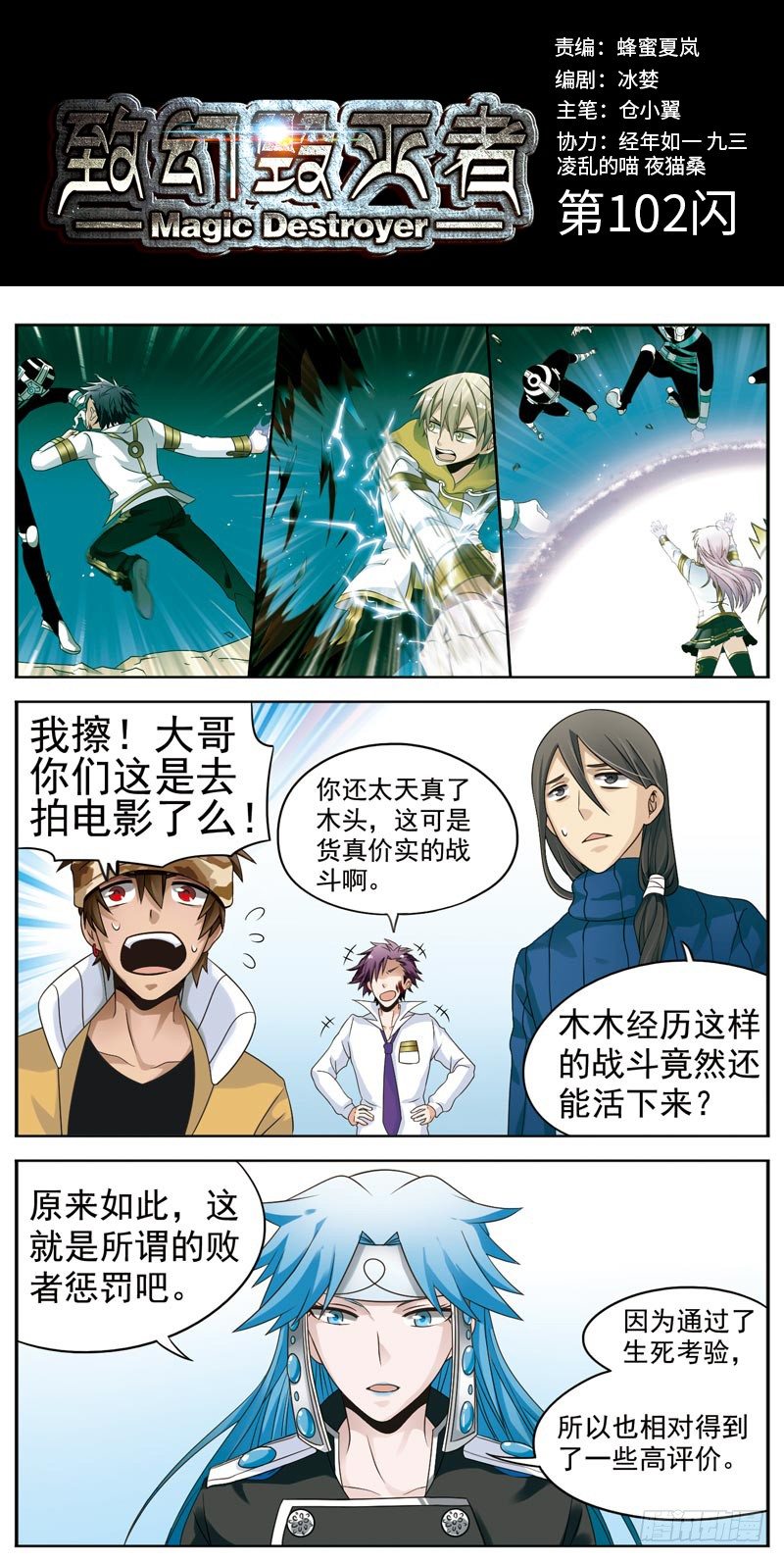 致幻毁灭者韩漫全集-102无删减无遮挡章节图片 