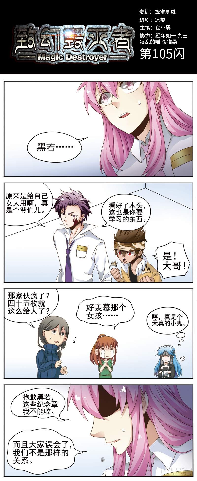 致幻毁灭者韩漫全集-105无删减无遮挡章节图片 