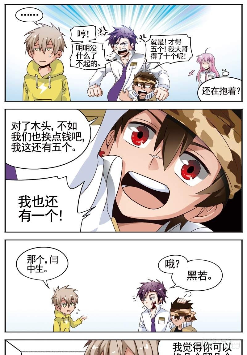 致幻毁灭者韩漫全集-108无删减无遮挡章节图片 
