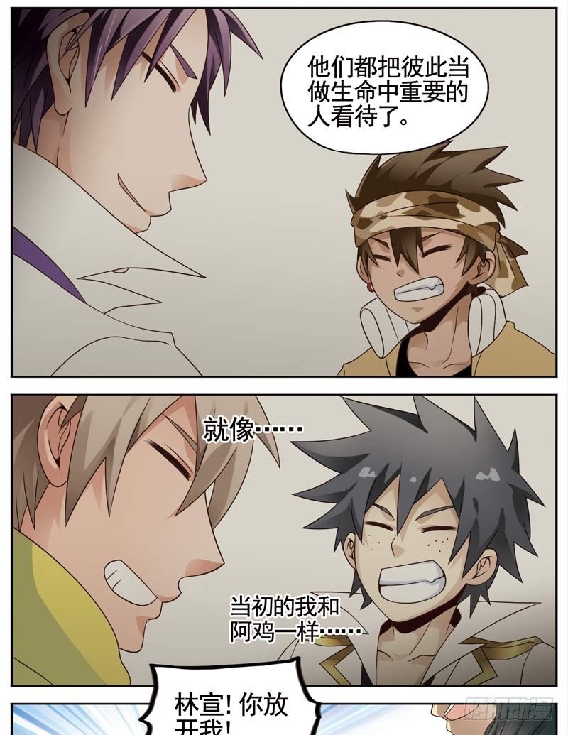 致幻毁灭者韩漫全集-109无删减无遮挡章节图片 