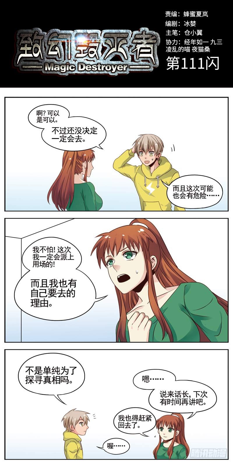 致幻毁灭者韩漫全集-111无删减无遮挡章节图片 