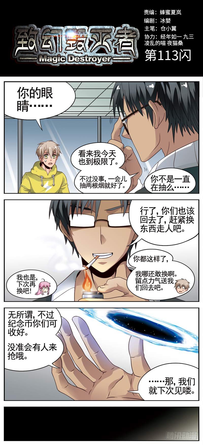 致幻毁灭者韩漫全集-113无删减无遮挡章节图片 