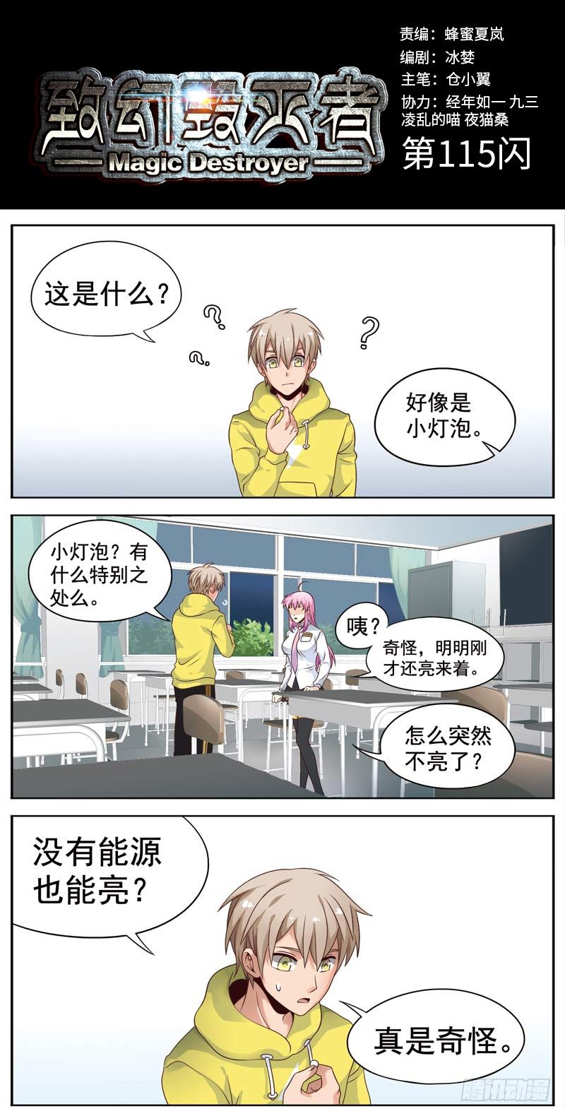 致幻毁灭者韩漫全集-115无删减无遮挡章节图片 