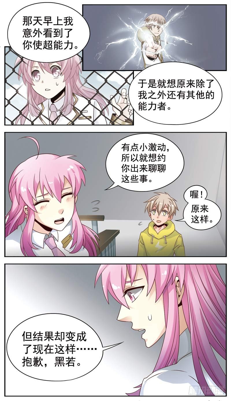 致幻毁灭者韩漫全集-115无删减无遮挡章节图片 