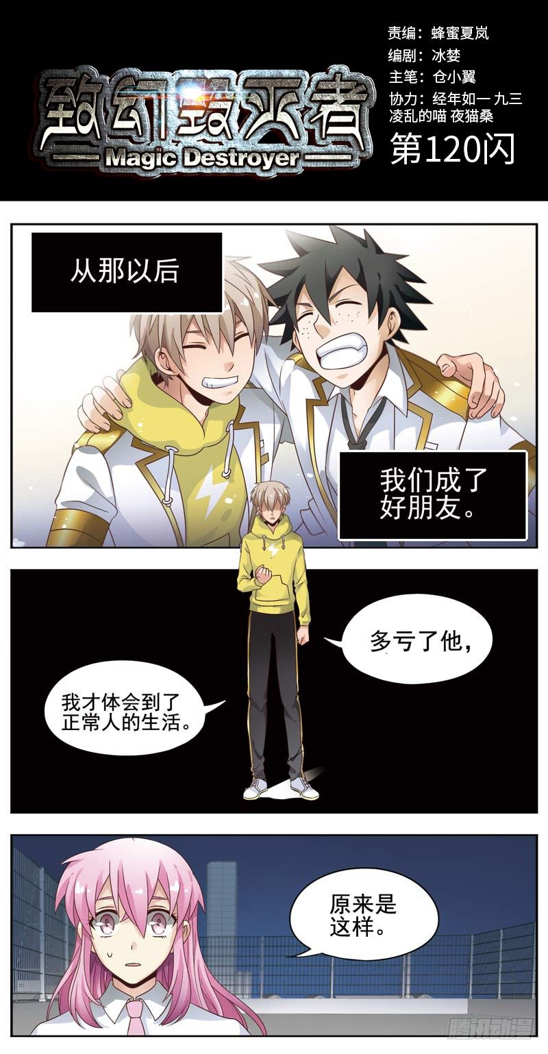 致幻毁灭者韩漫全集-120无删减无遮挡章节图片 