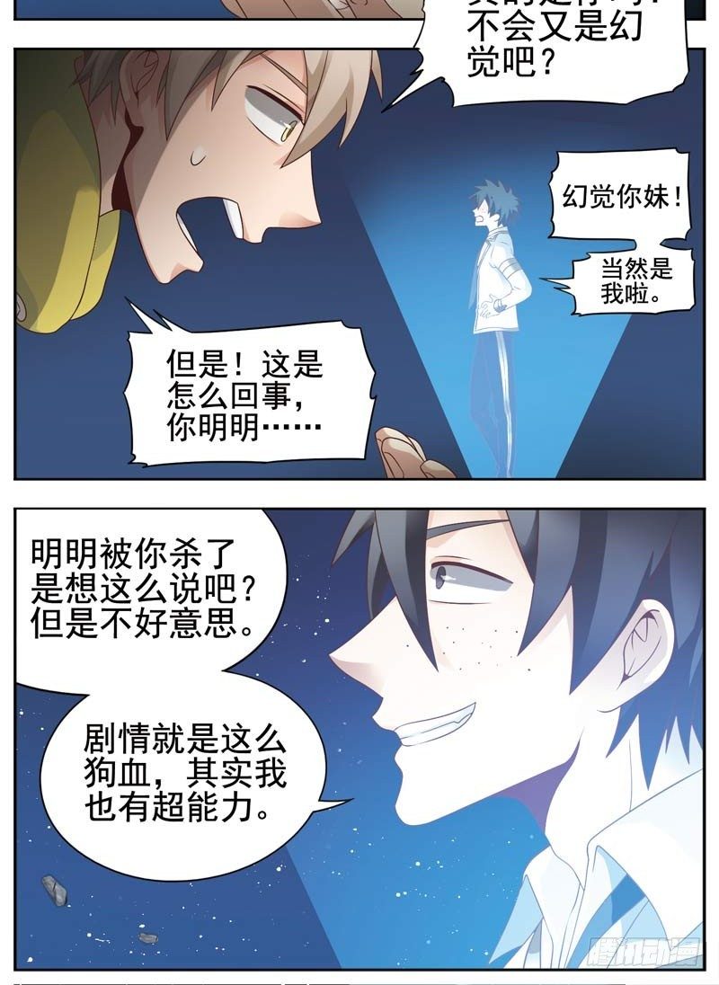 致幻毁灭者韩漫全集-120无删减无遮挡章节图片 