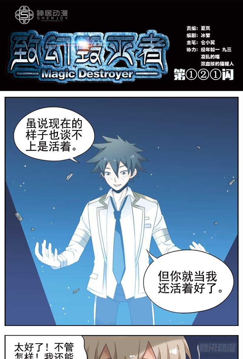 致幻毁灭者韩漫全集-121无删减无遮挡章节图片 